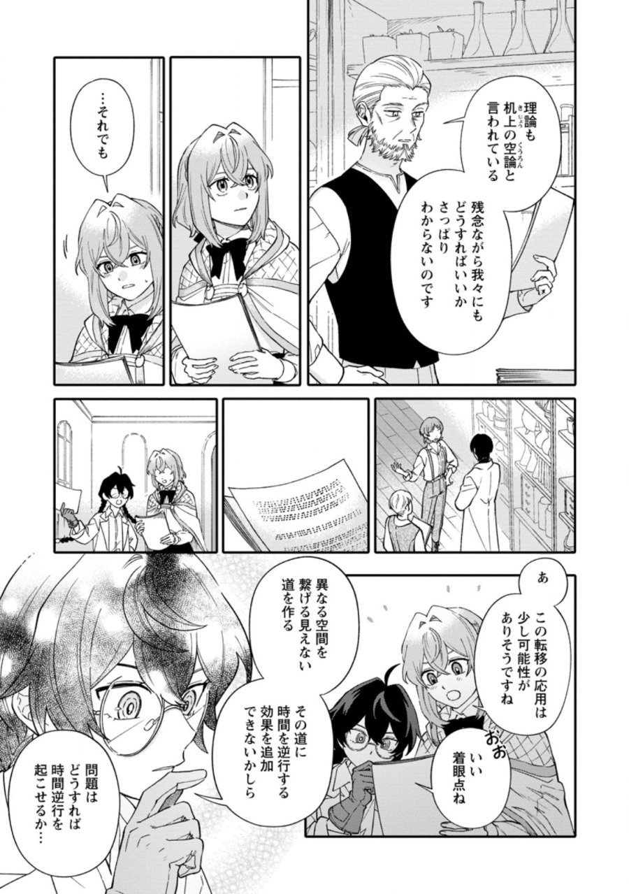 無自覚な天才魔導具師はのんびり暮らしたい 第33.2話 - Trang 2