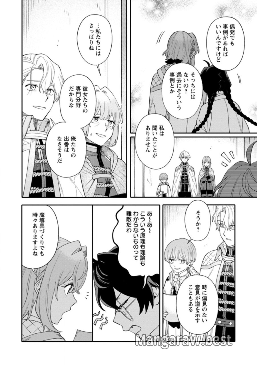 無自覚な天才魔導具師はのんびり暮らしたい 第33.2話 - Trang 3