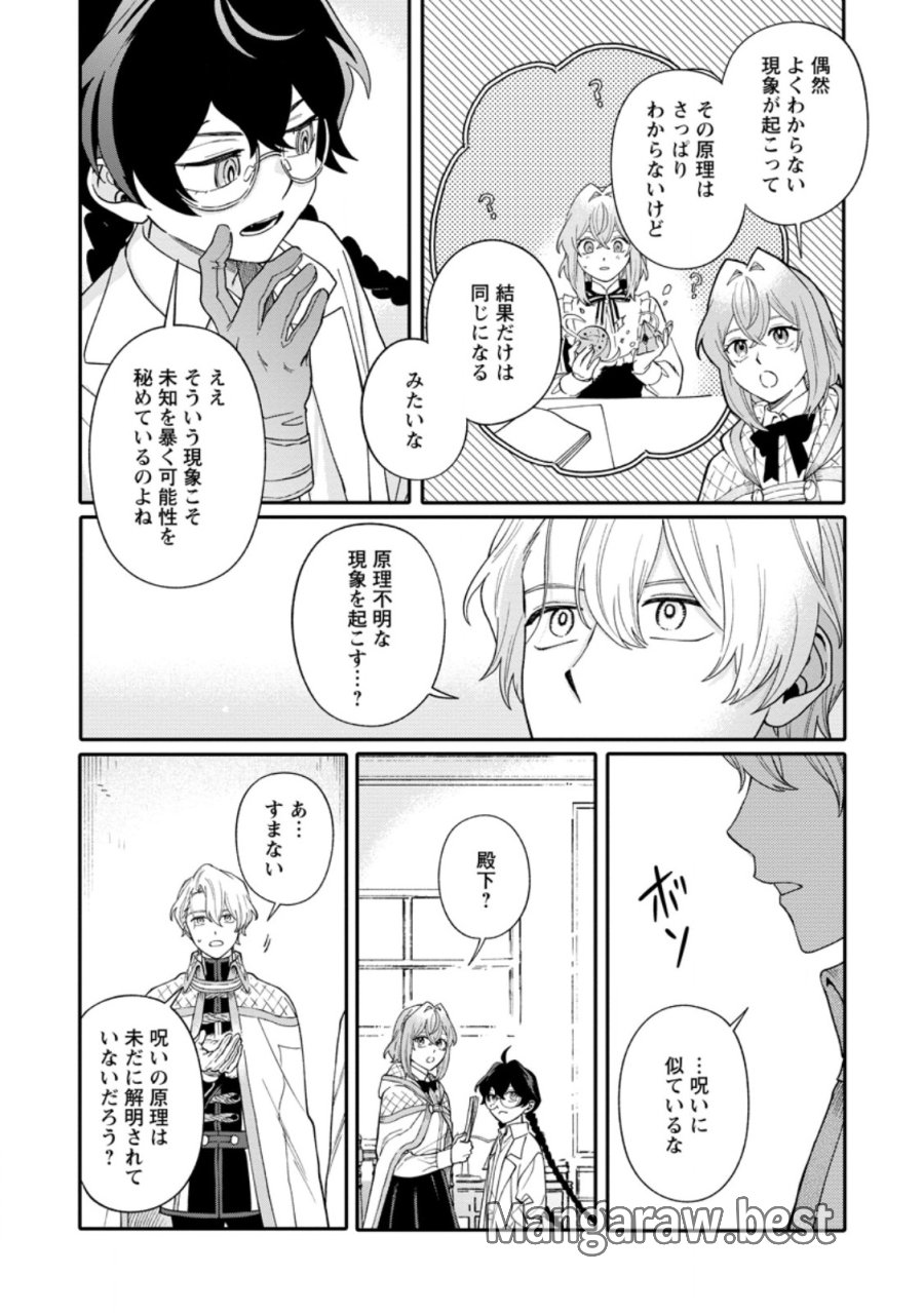 無自覚な天才魔導具師はのんびり暮らしたい 第33.2話 - Trang 4