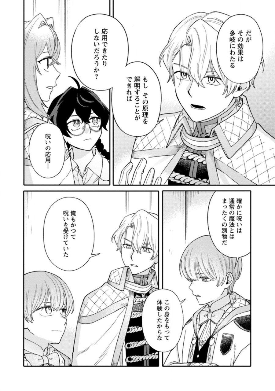 無自覚な天才魔導具師はのんびり暮らしたい 第33.2話 - Trang 5