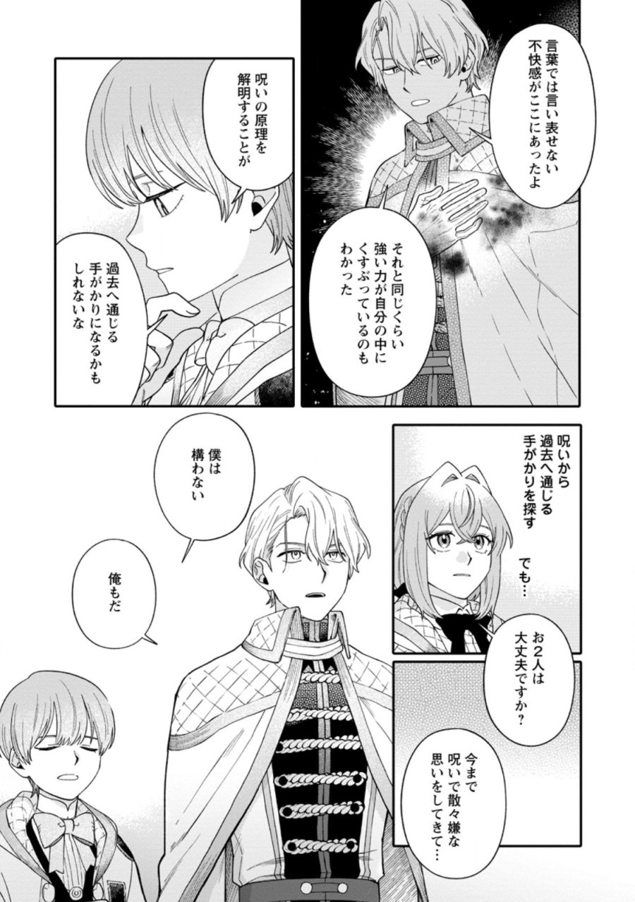 無自覚な天才魔導具師はのんびり暮らしたい 第33.2話 - Trang 6