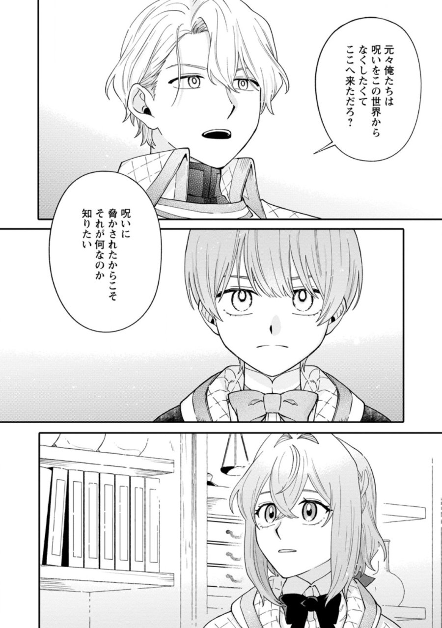 無自覚な天才魔導具師はのんびり暮らしたい 第33.2話 - Trang 7