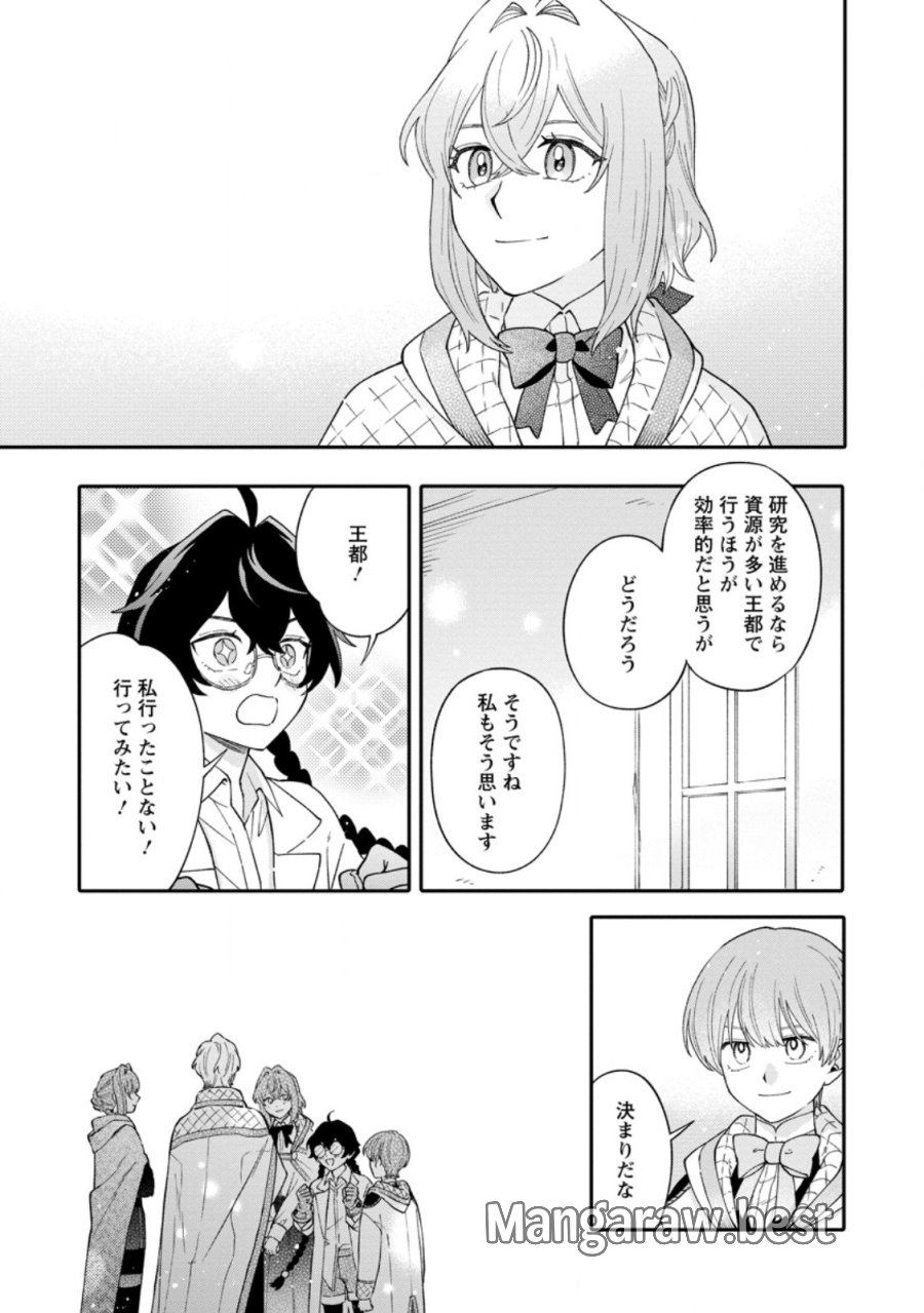 無自覚な天才魔導具師はのんびり暮らしたい 第33.2話 - Trang 8