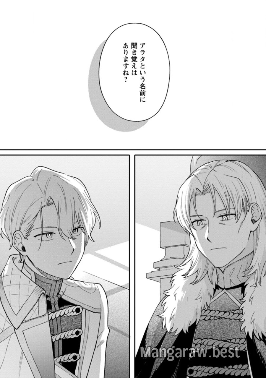 無自覚な天才魔導具師はのんびり暮らしたい 第36.1話 - Page 1