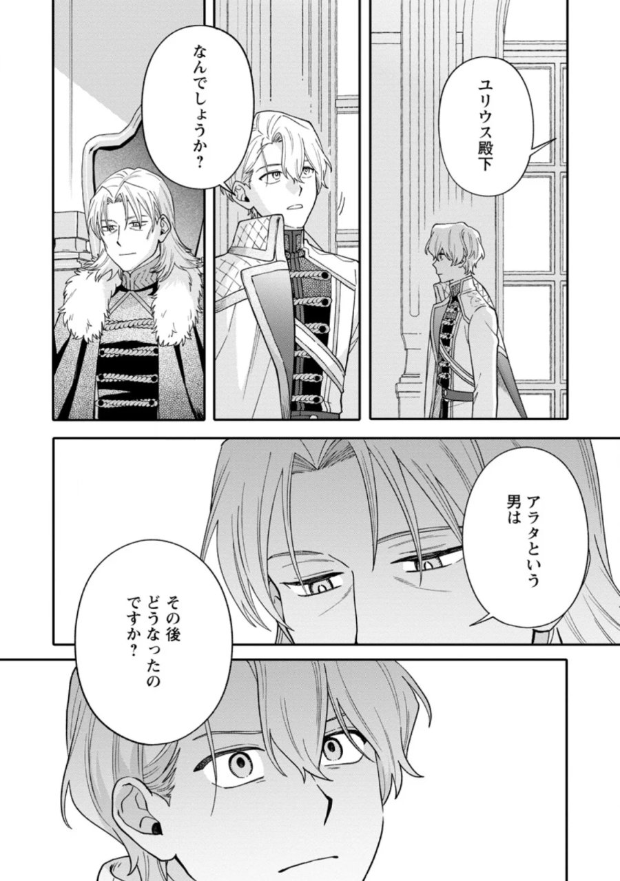 無自覚な天才魔導具師はのんびり暮らしたい 第36.1話 - Page 10
