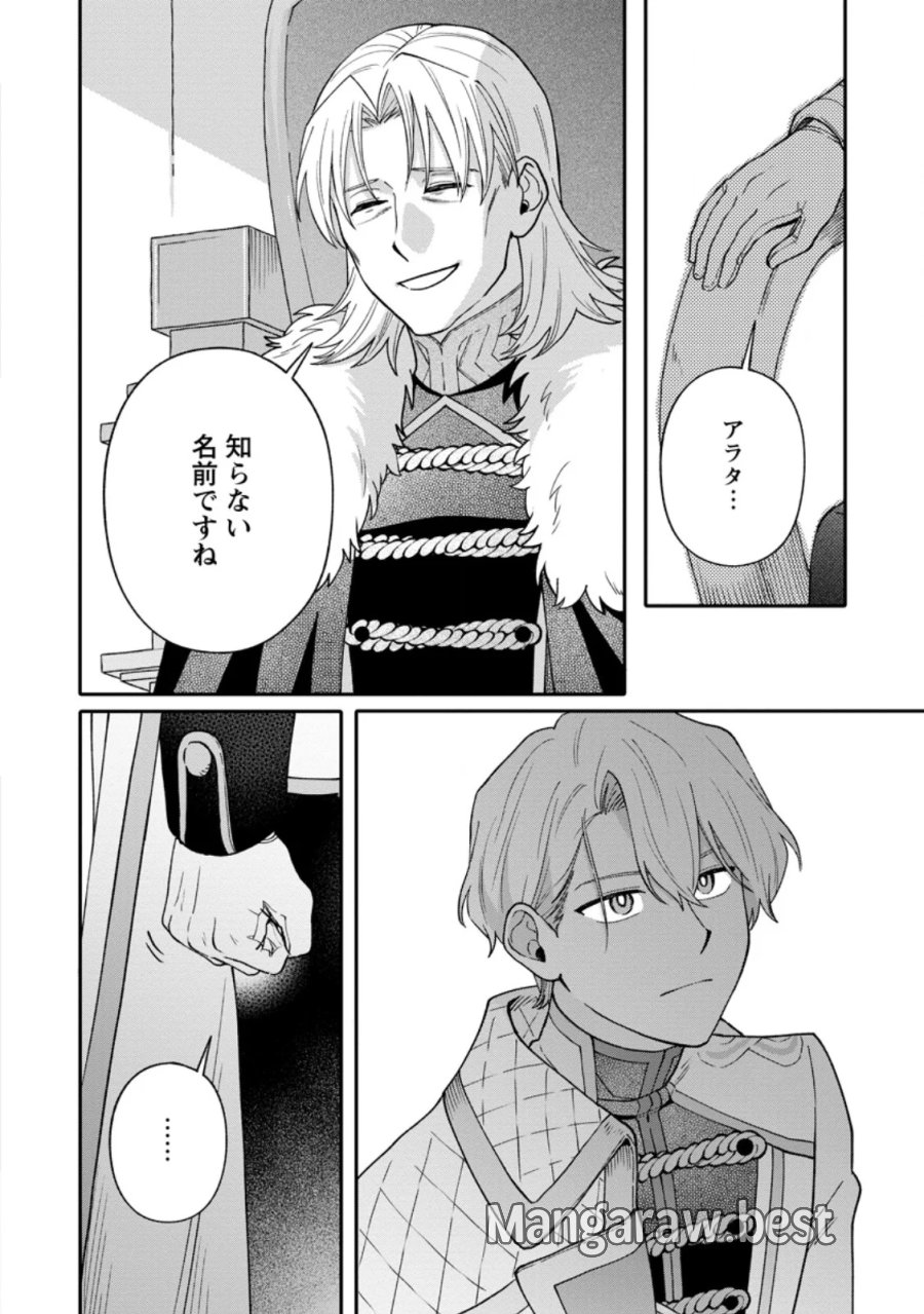 無自覚な天才魔導具師はのんびり暮らしたい 第36.1話 - Page 2