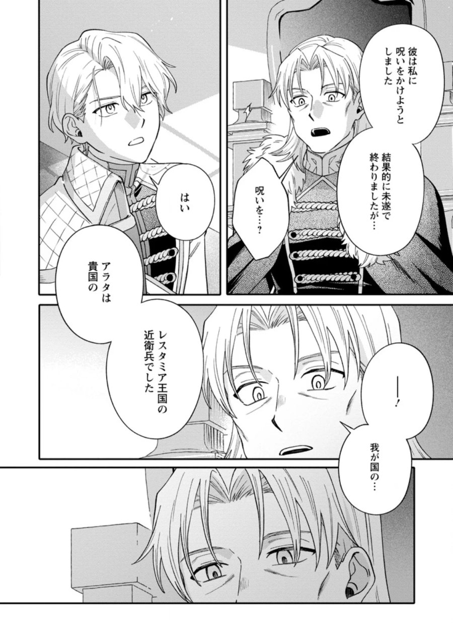 無自覚な天才魔導具師はのんびり暮らしたい 第36.1話 - Page 4