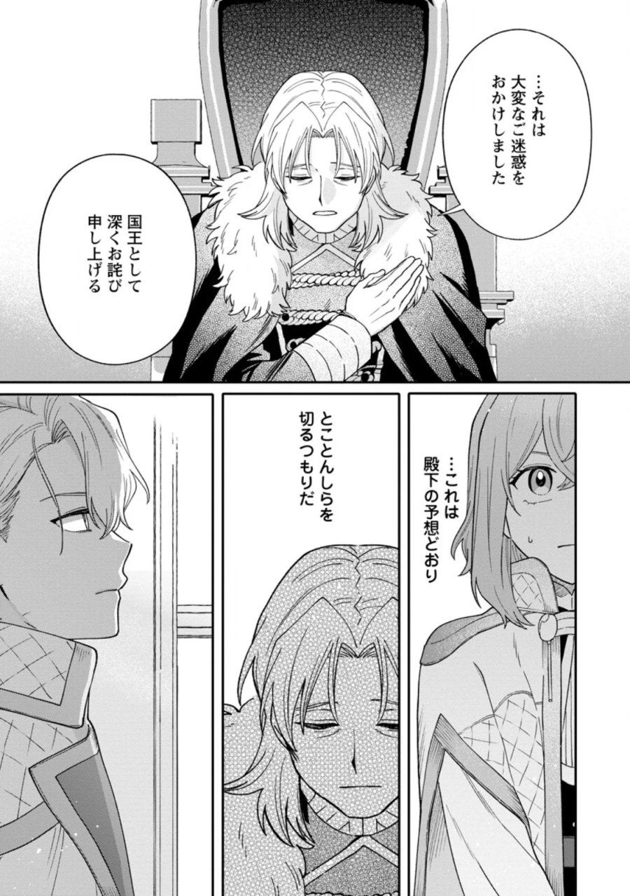 無自覚な天才魔導具師はのんびり暮らしたい 第36.1話 - Page 5