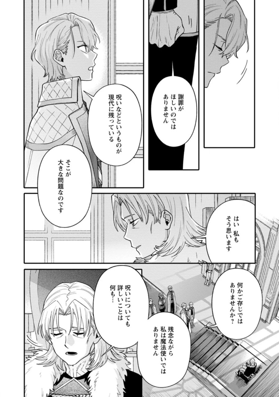 無自覚な天才魔導具師はのんびり暮らしたい 第36.1話 - Page 6