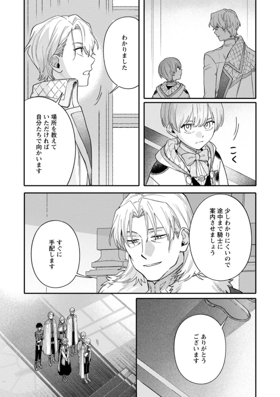 無自覚な天才魔導具師はのんびり暮らしたい 第36.1話 - Page 9