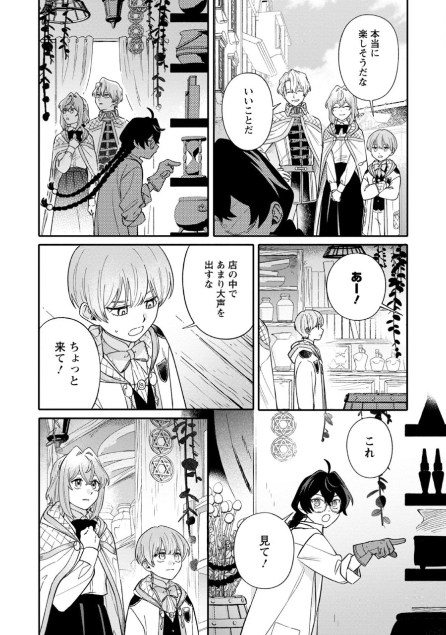 無自覚な天才魔導具師はのんびり暮らしたい 第33.3話 - Trang 1