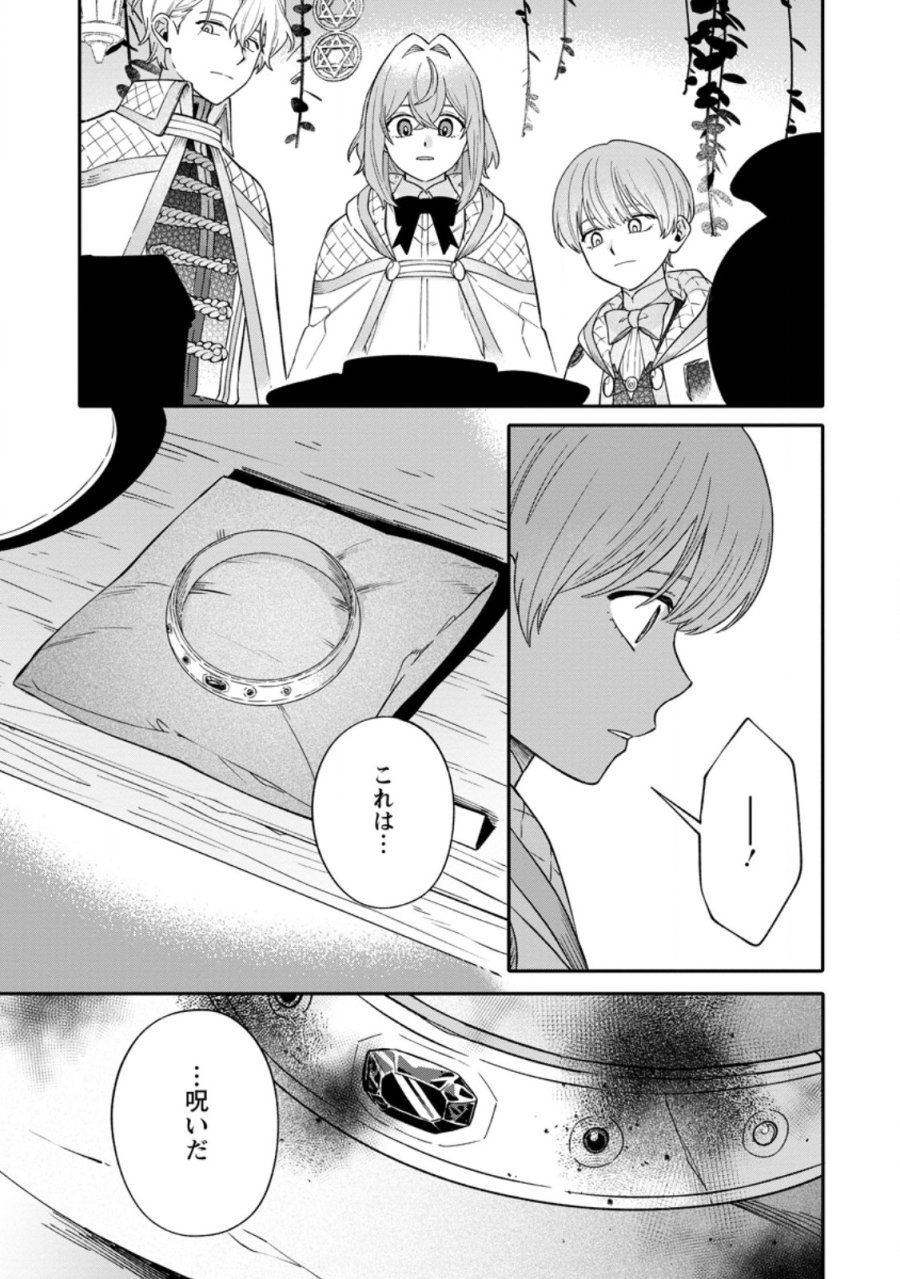 無自覚な天才魔導具師はのんびり暮らしたい 第33.3話 - Trang 2