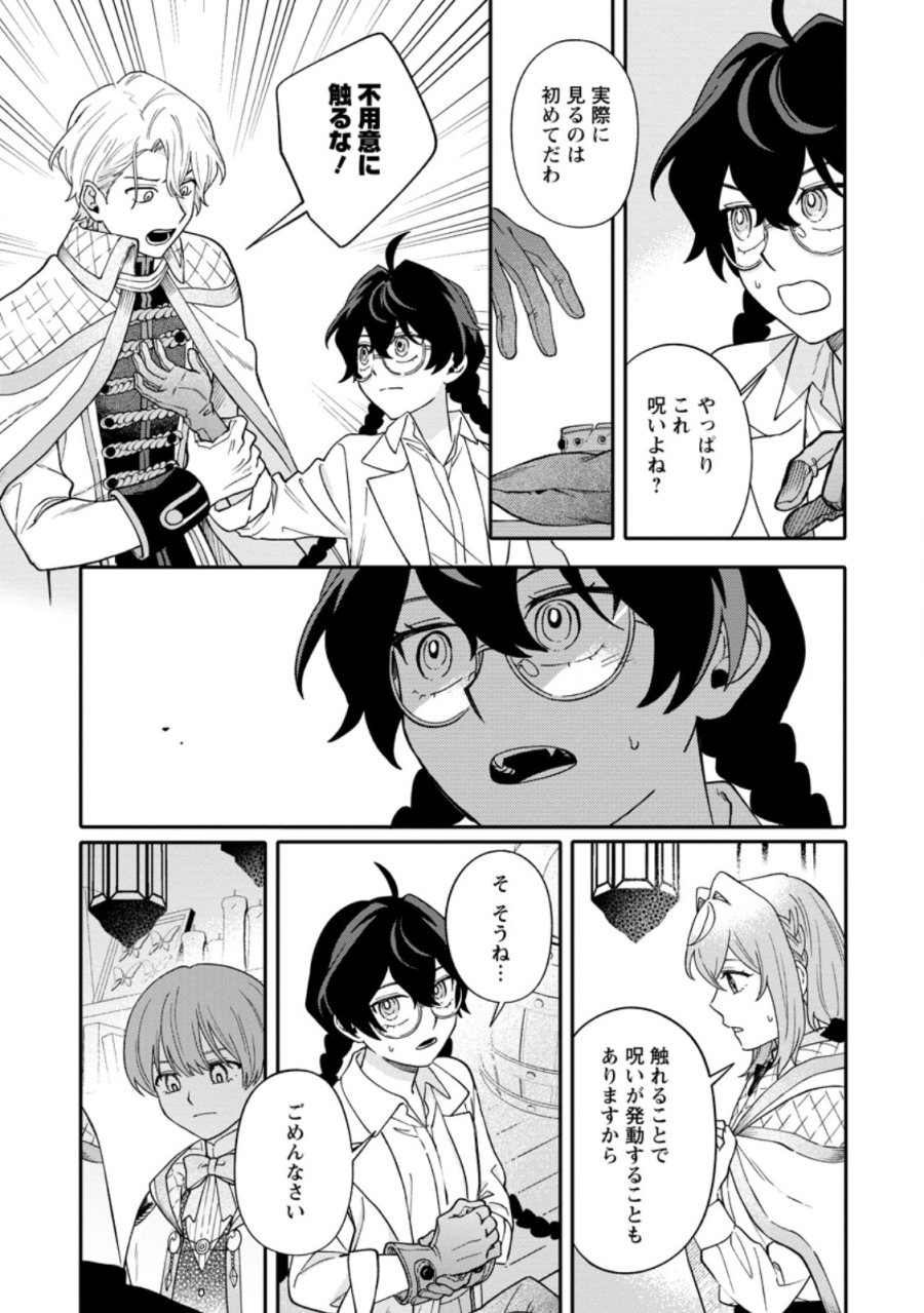 無自覚な天才魔導具師はのんびり暮らしたい 第33.3話 - Trang 3