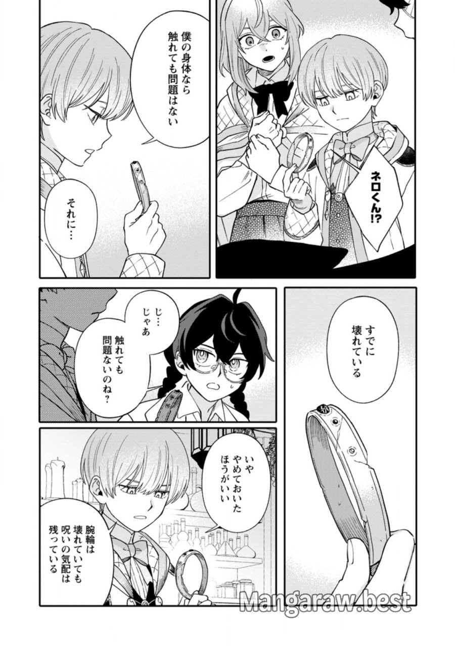 無自覚な天才魔導具師はのんびり暮らしたい 第33.3話 - Trang 4