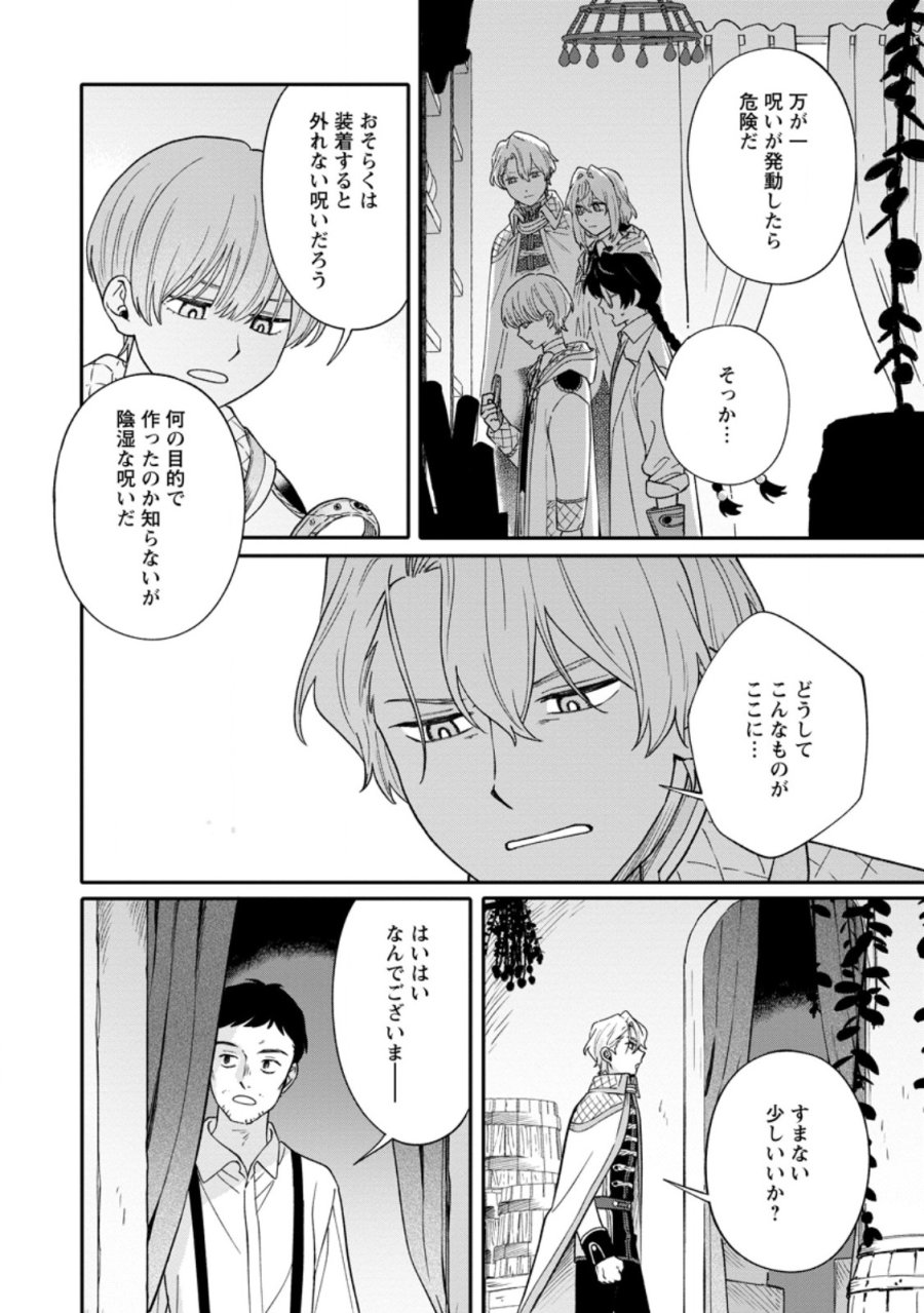 無自覚な天才魔導具師はのんびり暮らしたい 第33.3話 - Trang 5