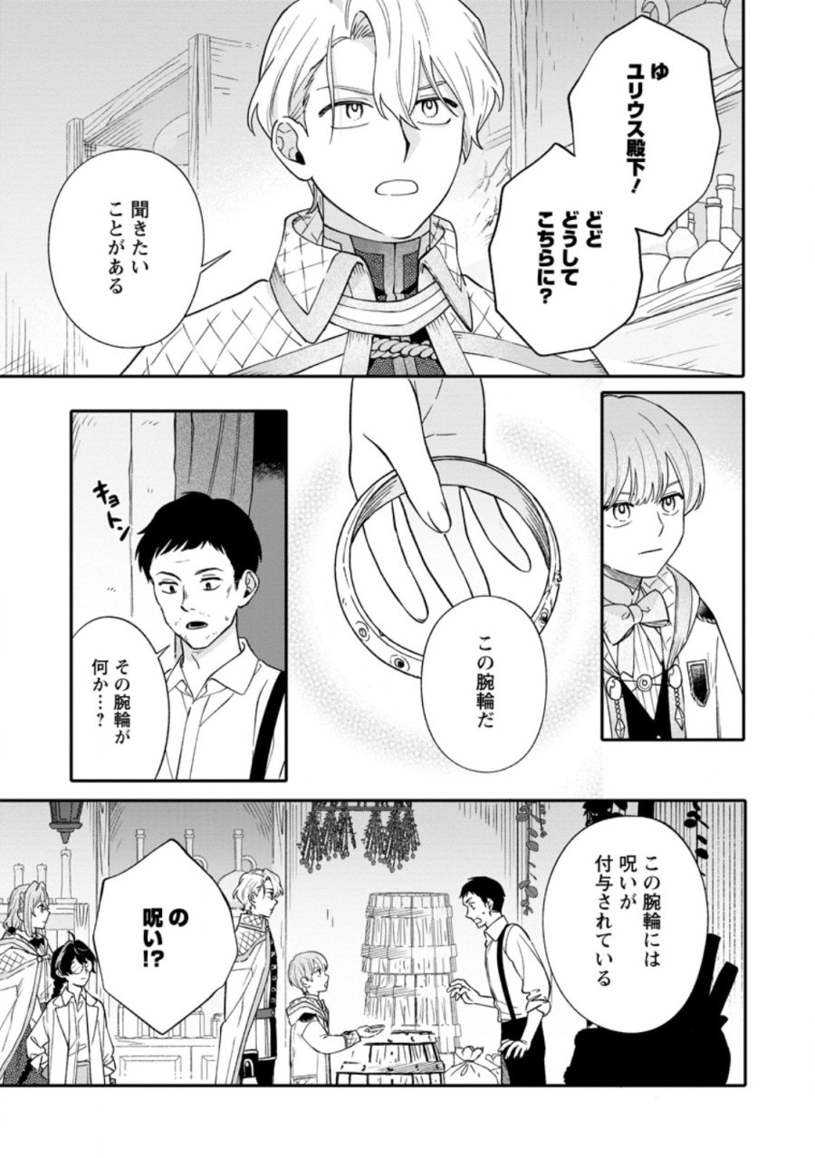 無自覚な天才魔導具師はのんびり暮らしたい 第33.3話 - Trang 6