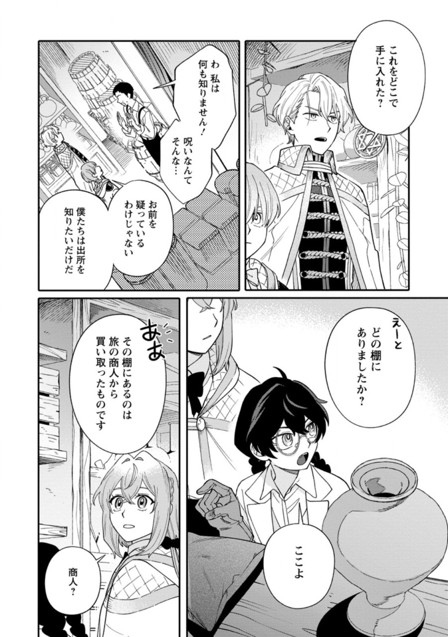 無自覚な天才魔導具師はのんびり暮らしたい 第33.3話 - Trang 7