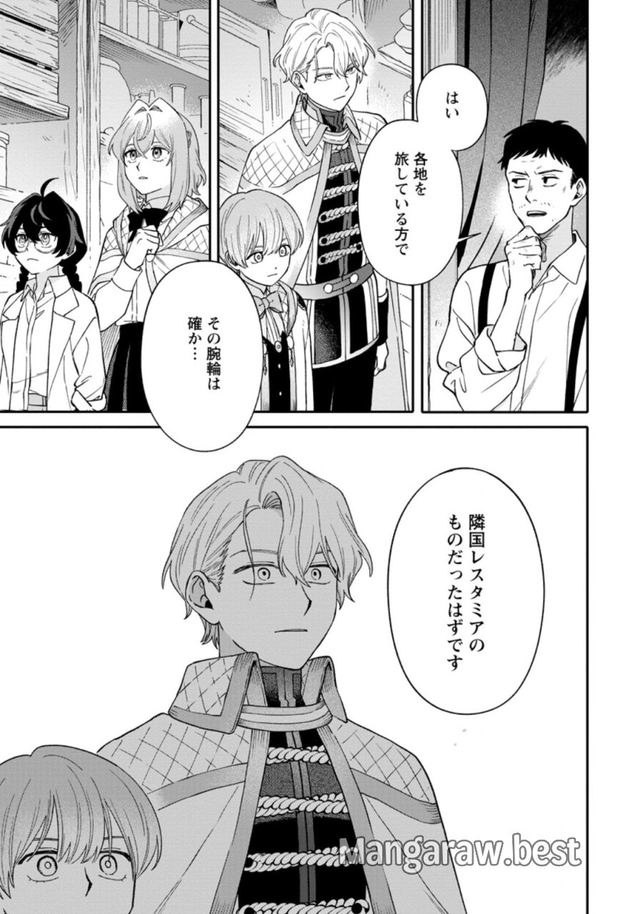 無自覚な天才魔導具師はのんびり暮らしたい 第33.3話 - Trang 8