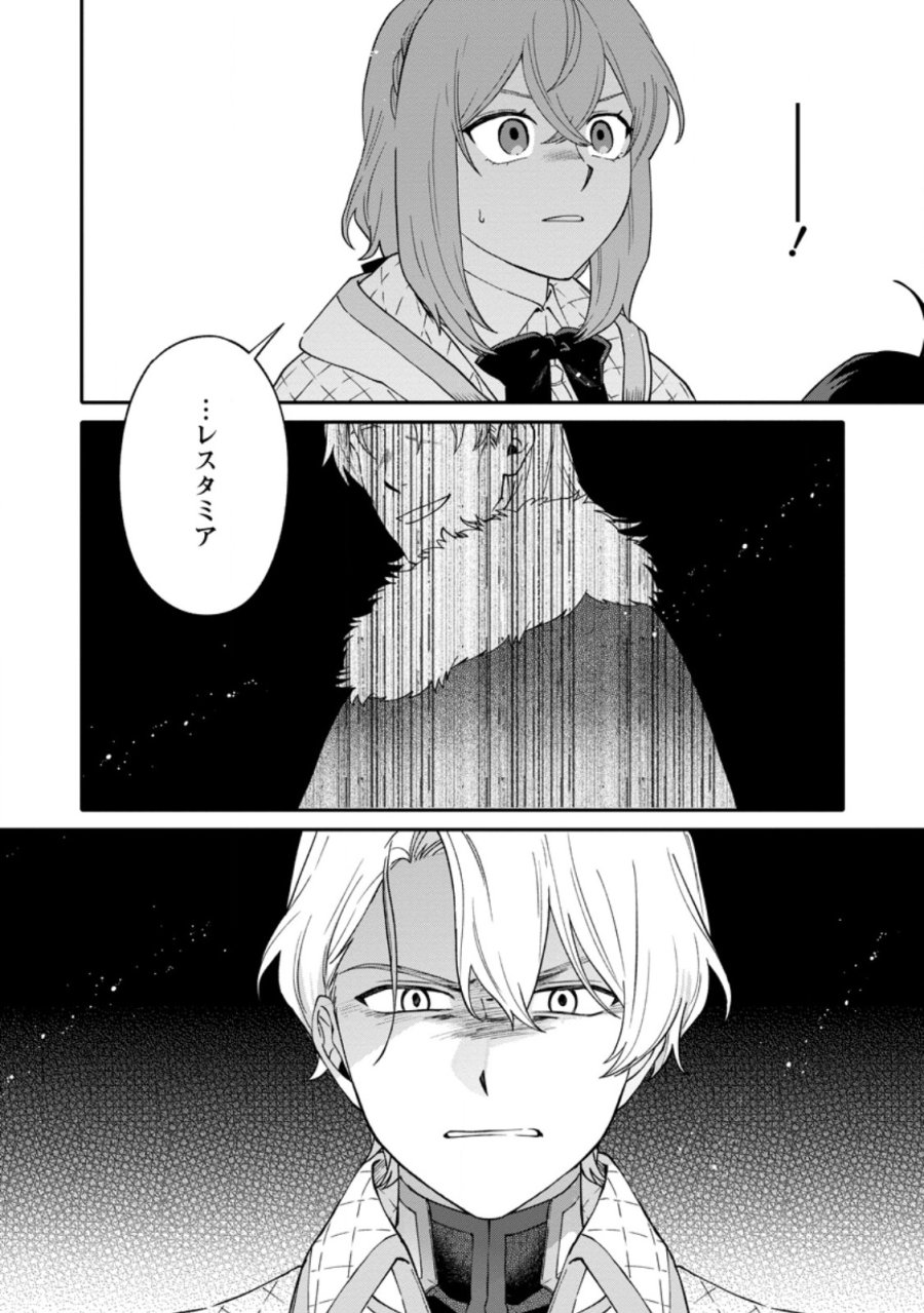 無自覚な天才魔導具師はのんびり暮らしたい 第33.3話 - Trang 9