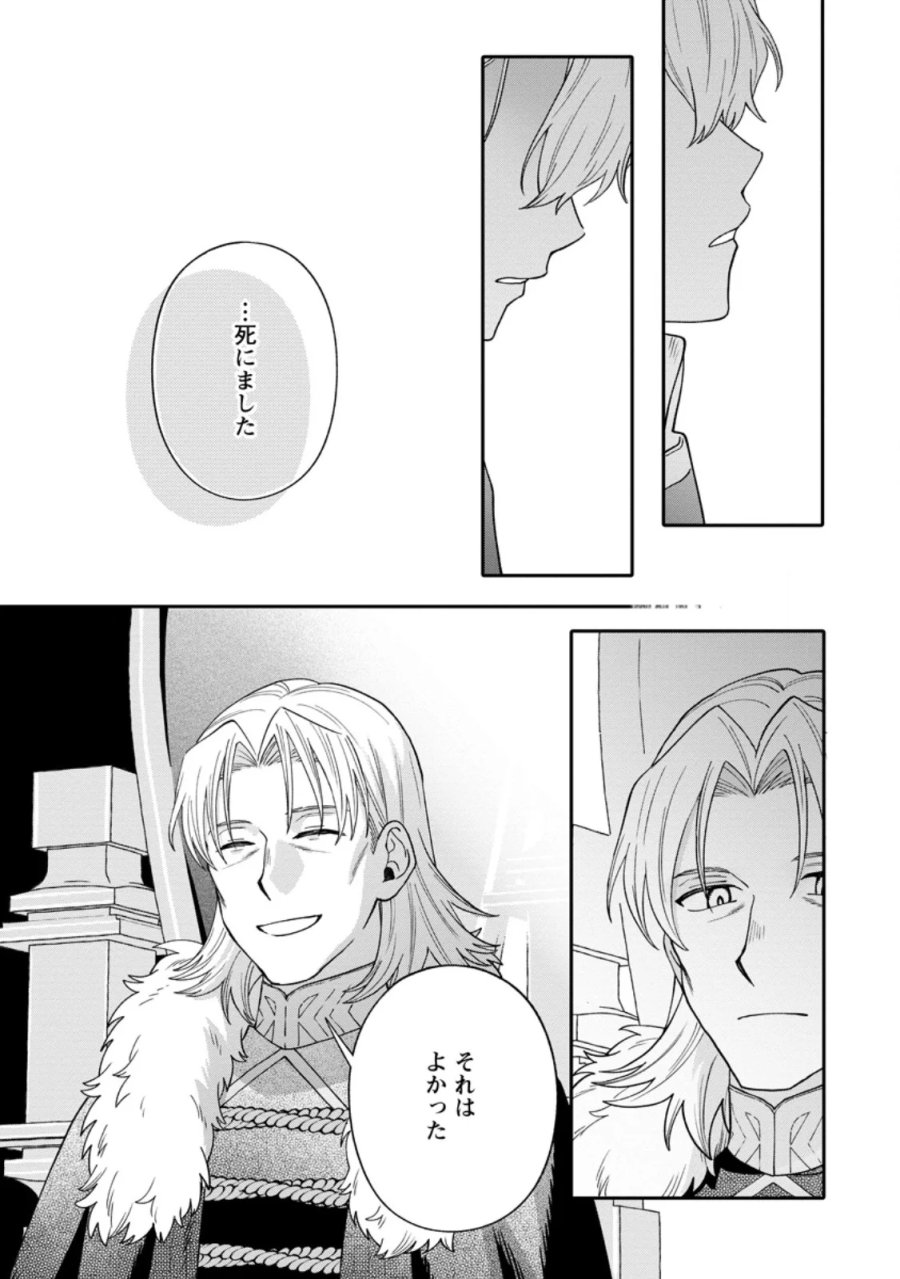 無自覚な天才魔導具師はのんびり暮らしたい 第36.2話 - Page 1