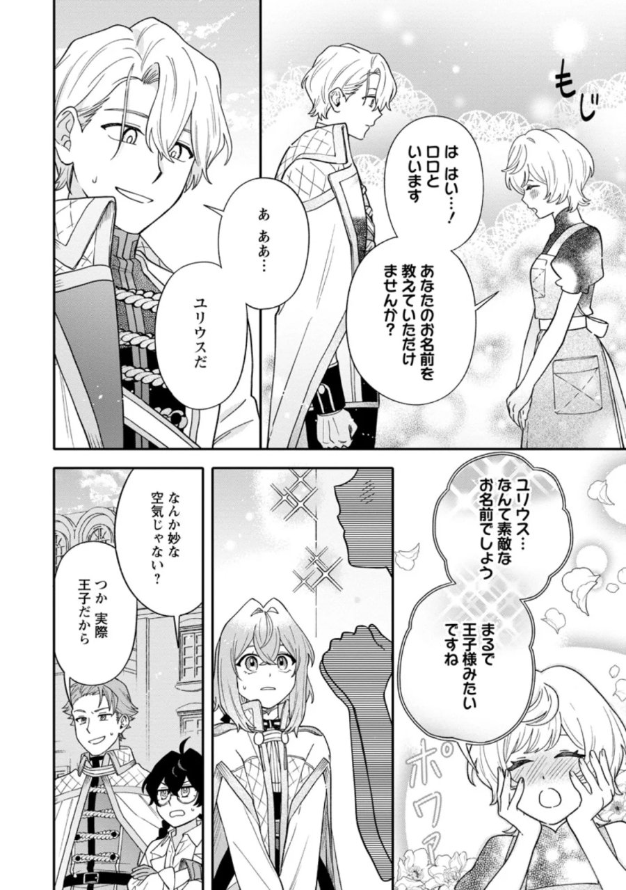 無自覚な天才魔導具師はのんびり暮らしたい 第36.2話 - Page 10