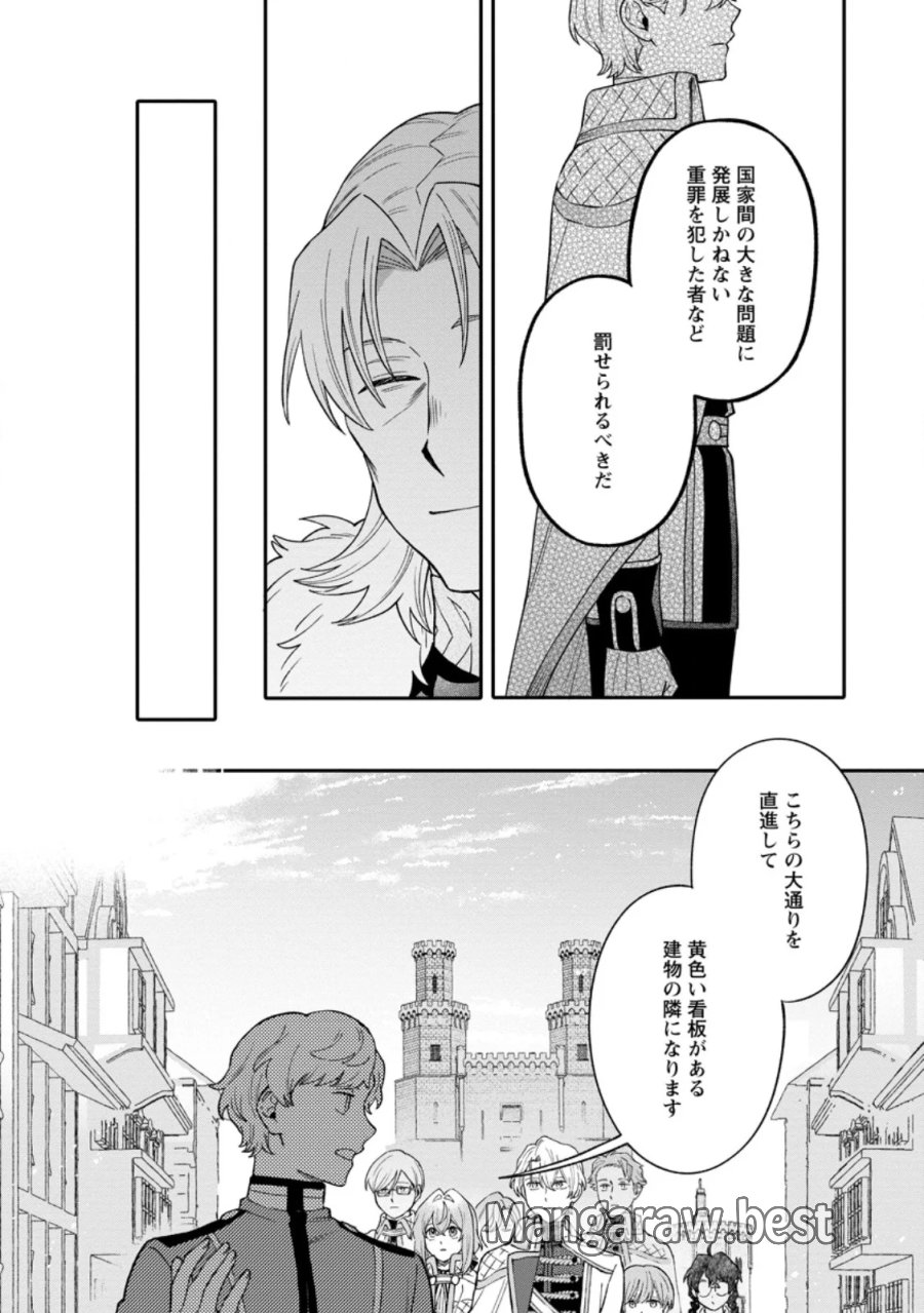 無自覚な天才魔導具師はのんびり暮らしたい 第36.2話 - Page 2
