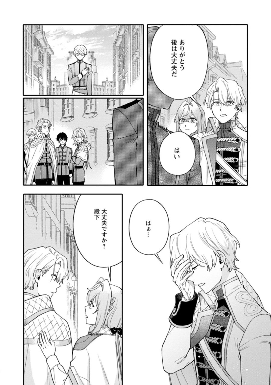 無自覚な天才魔導具師はのんびり暮らしたい 第36.2話 - Page 3