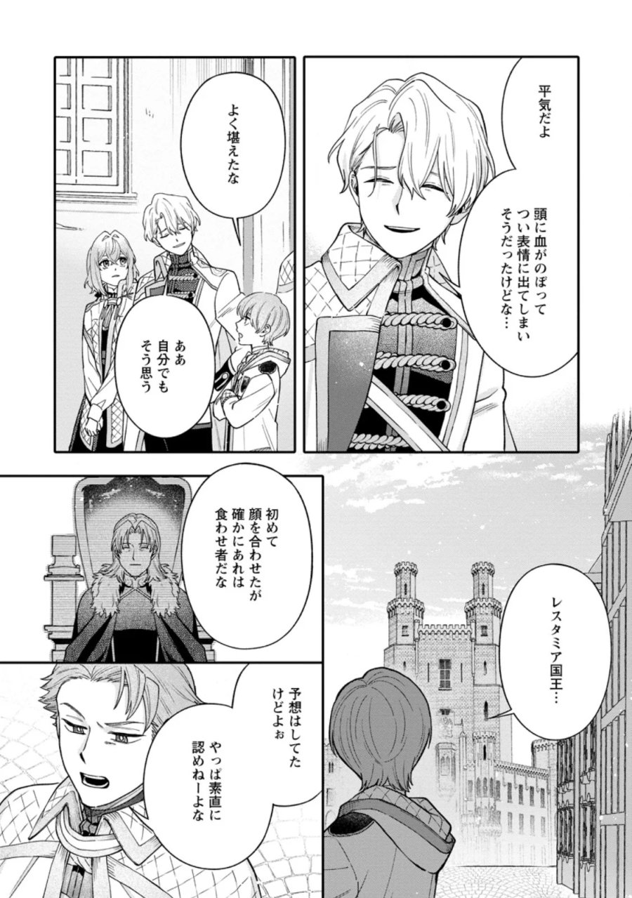 無自覚な天才魔導具師はのんびり暮らしたい 第36.2話 - Page 4
