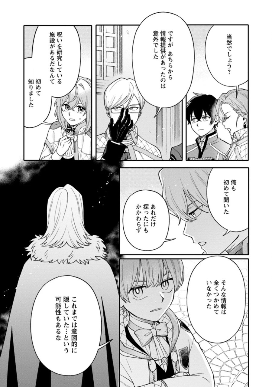 無自覚な天才魔導具師はのんびり暮らしたい 第36.2話 - Page 5