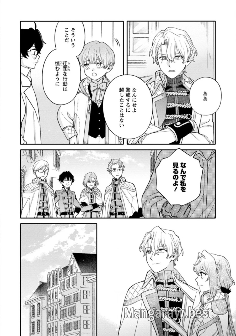 無自覚な天才魔導具師はのんびり暮らしたい 第36.2話 - Page 6