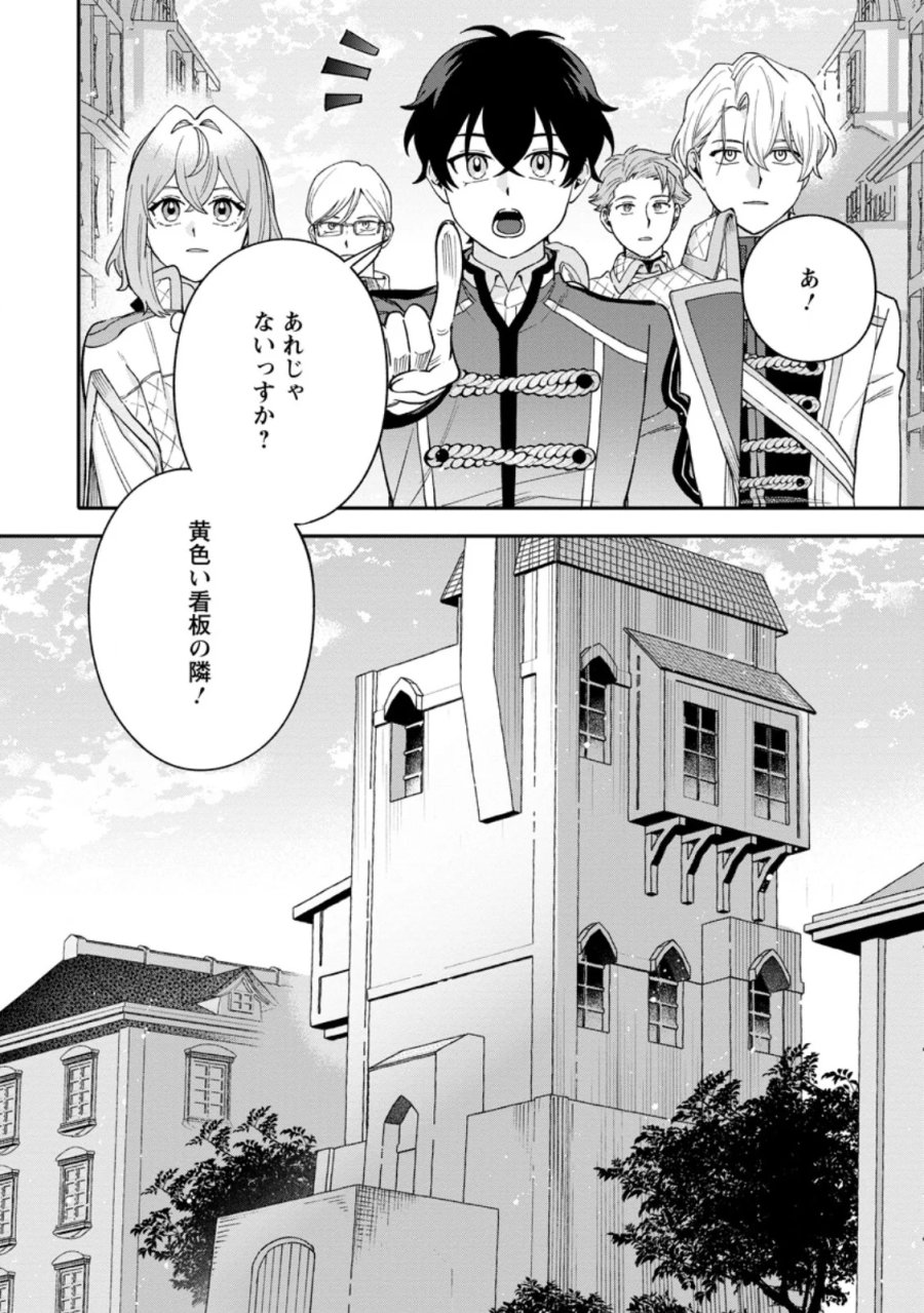 無自覚な天才魔導具師はのんびり暮らしたい 第36.2話 - Page 7