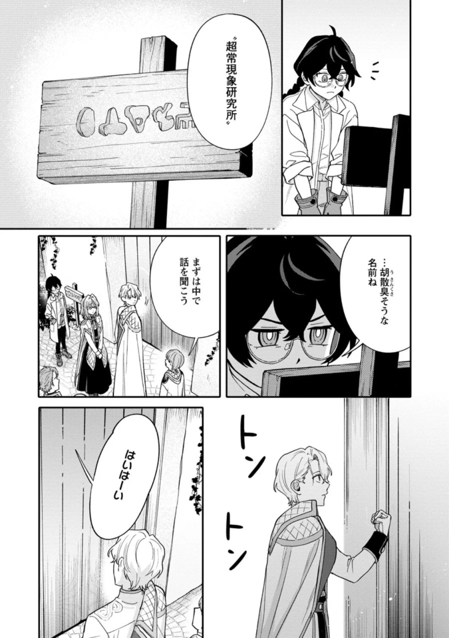 無自覚な天才魔導具師はのんびり暮らしたい 第36.2話 - Page 8