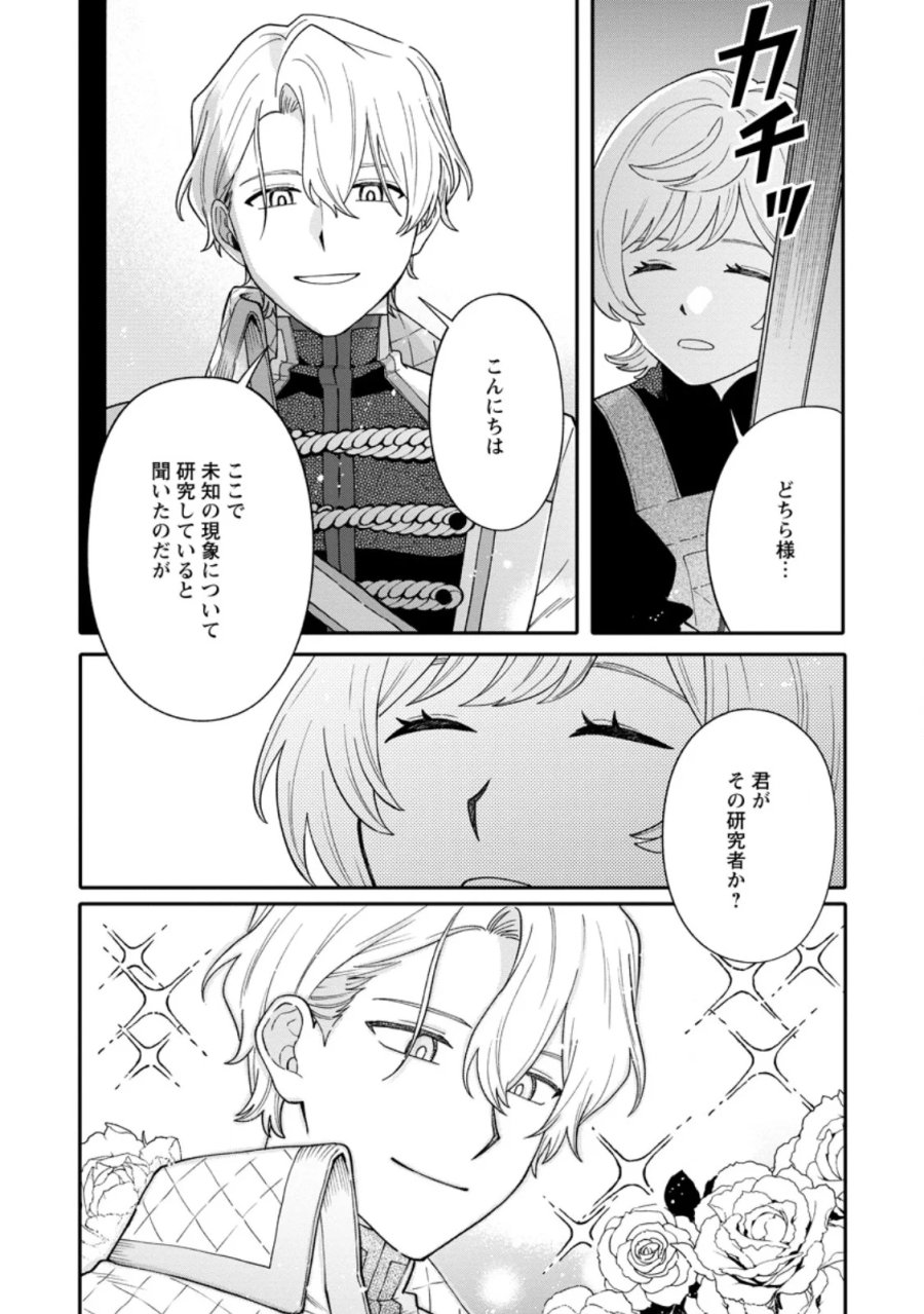 無自覚な天才魔導具師はのんびり暮らしたい 第36.2話 - Page 9