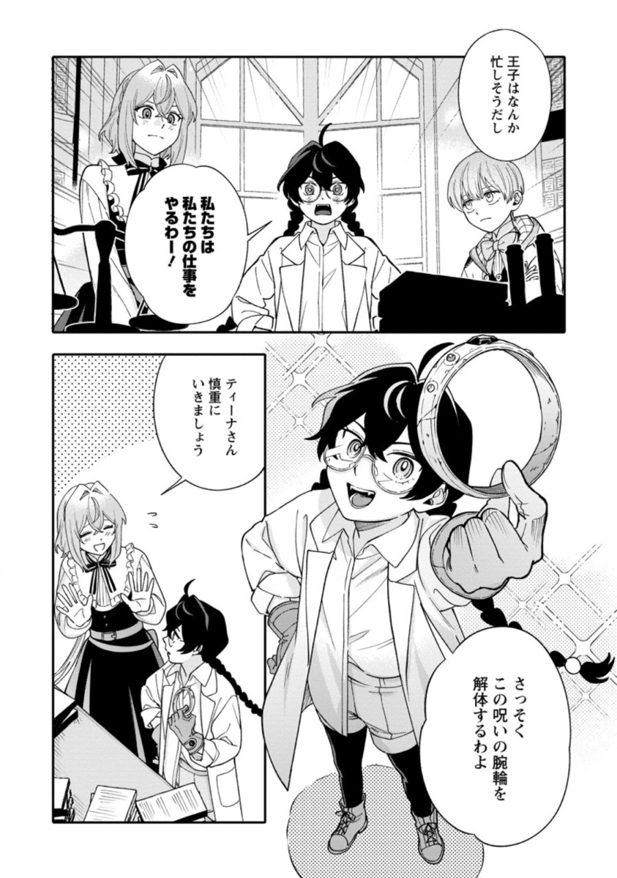 無自覚な天才魔導具師はのんびり暮らしたい 第34.2話 - Trang 1