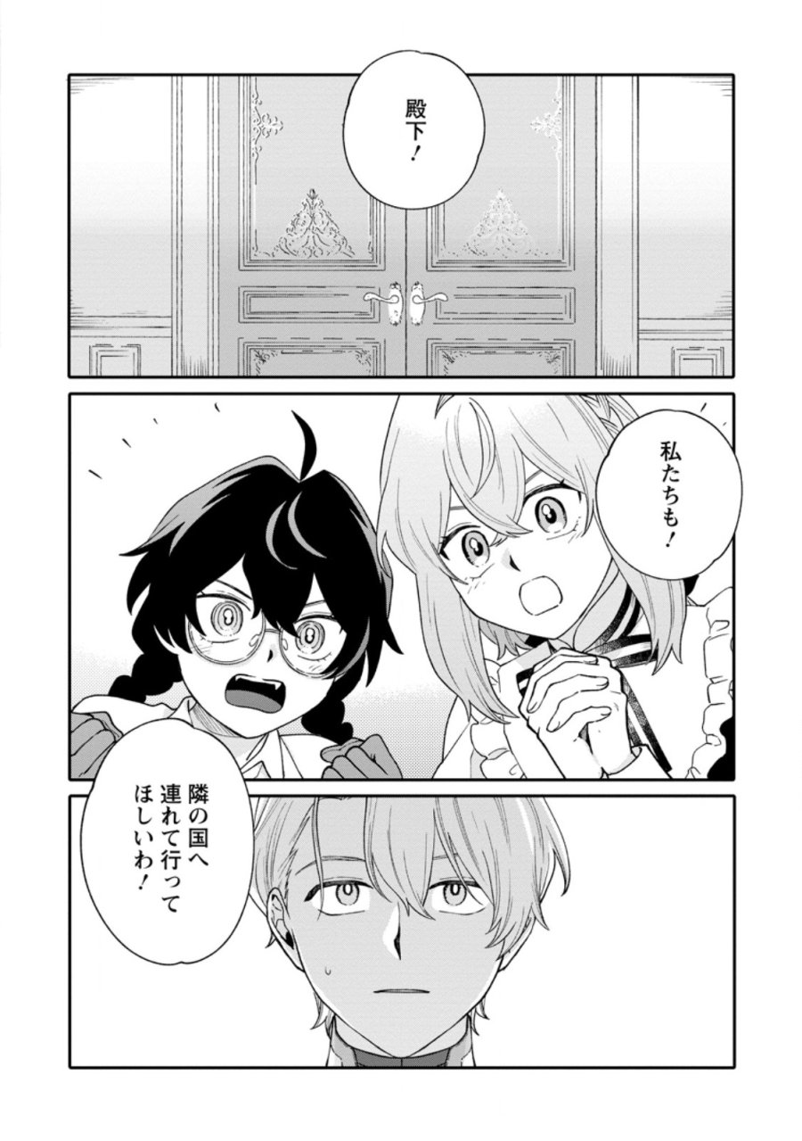 無自覚な天才魔導具師はのんびり暮らしたい 第34.2話 - Trang 10