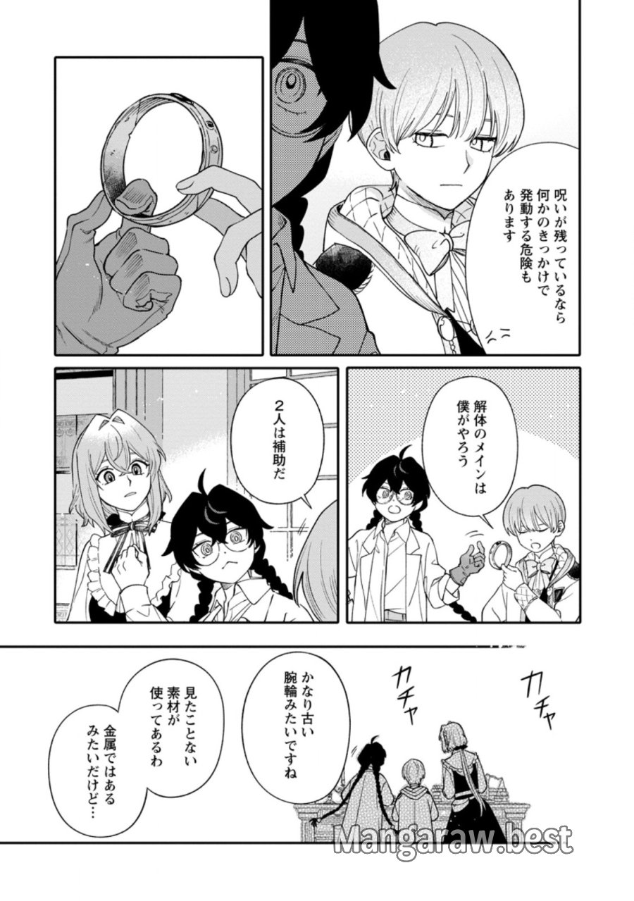 無自覚な天才魔導具師はのんびり暮らしたい 第34.2話 - Trang 2