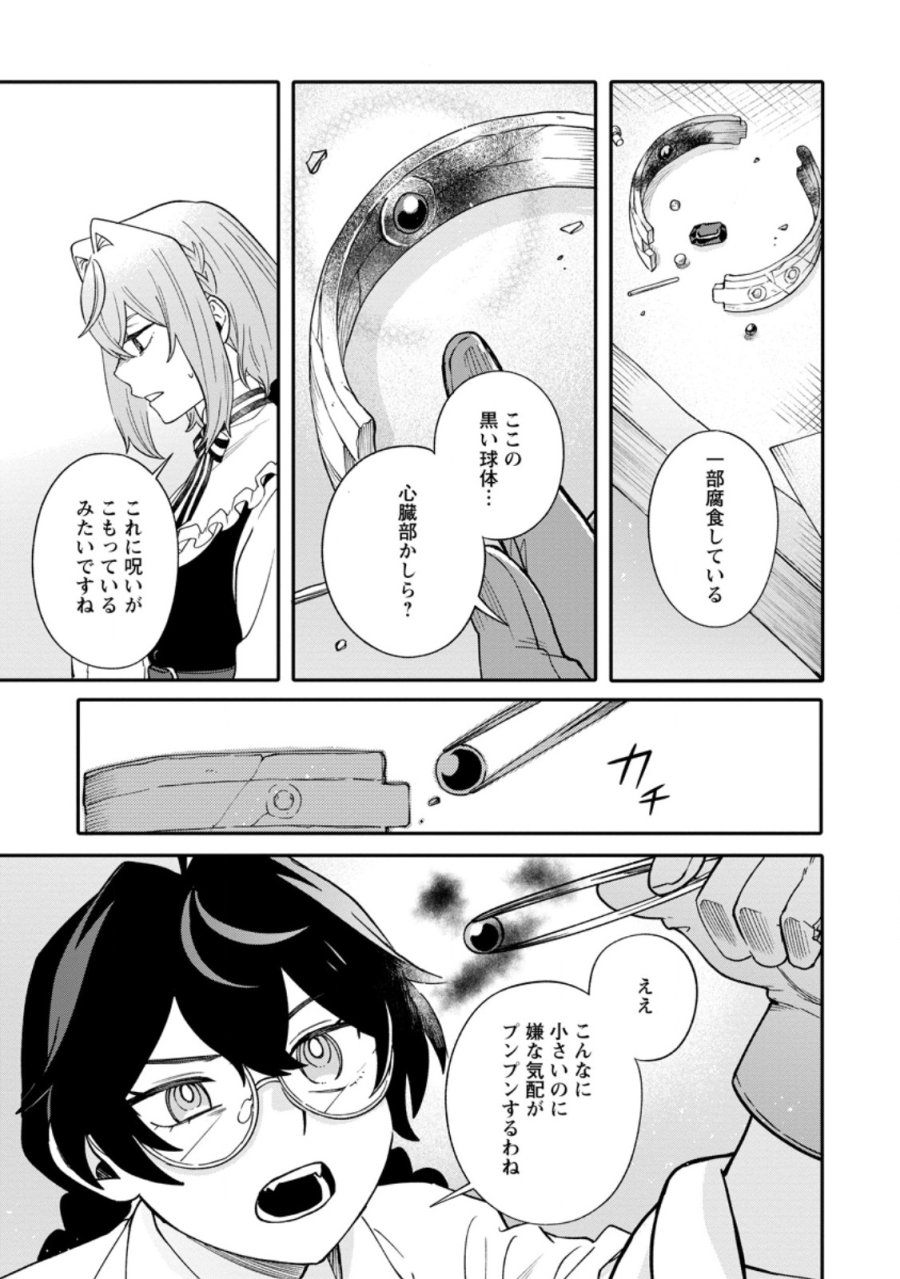 無自覚な天才魔導具師はのんびり暮らしたい 第34.2話 - Trang 3