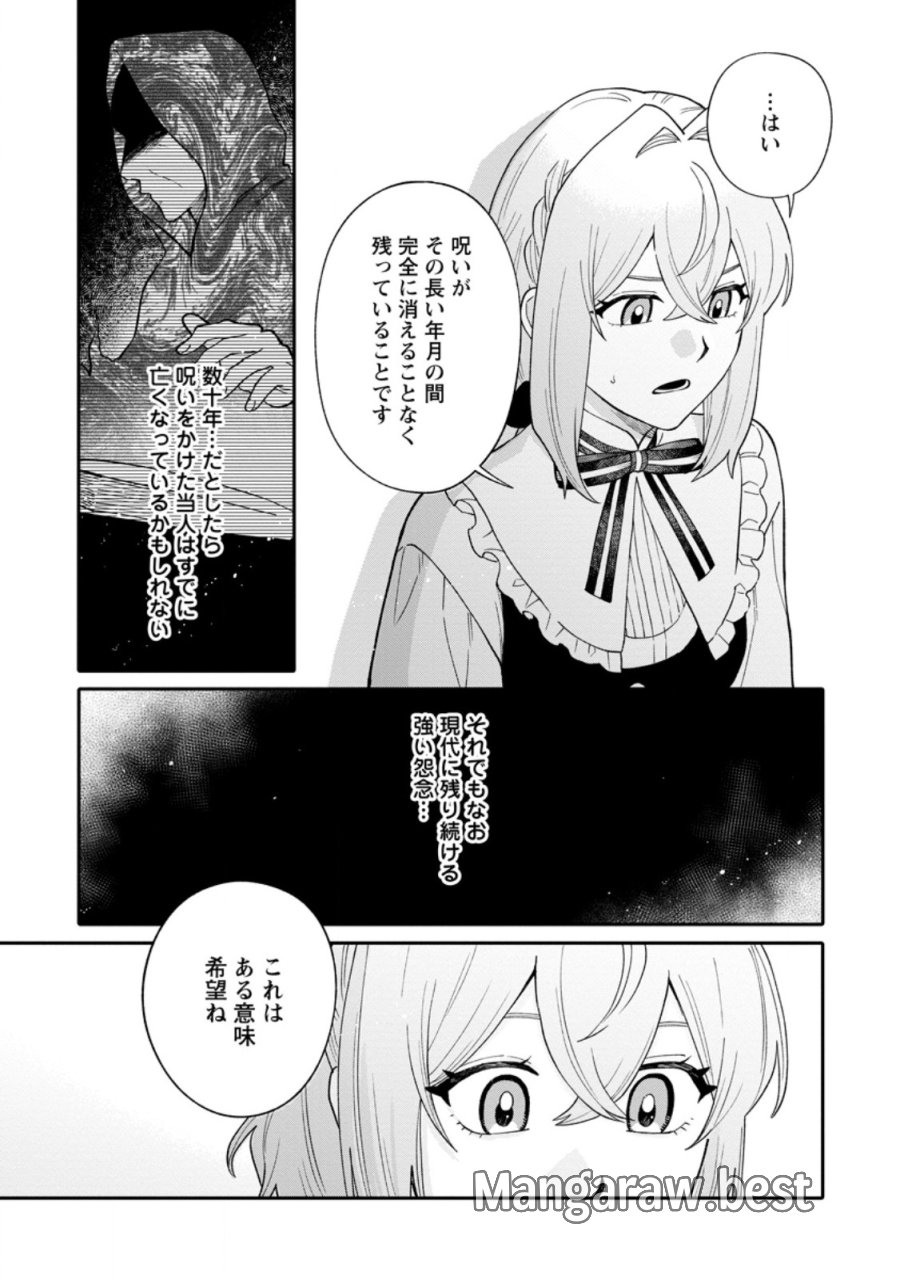 無自覚な天才魔導具師はのんびり暮らしたい 第34.2話 - Trang 5