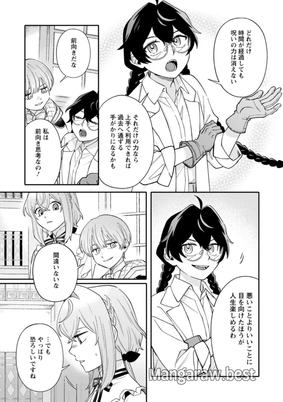 無自覚な天才魔導具師はのんびり暮らしたい 第34.2話 - Trang 6