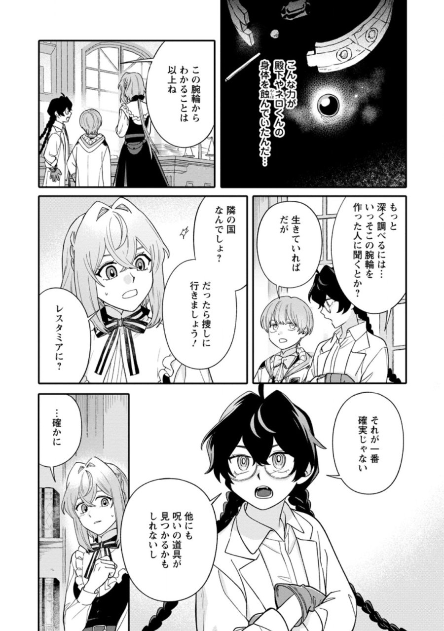 無自覚な天才魔導具師はのんびり暮らしたい 第34.2話 - Trang 7