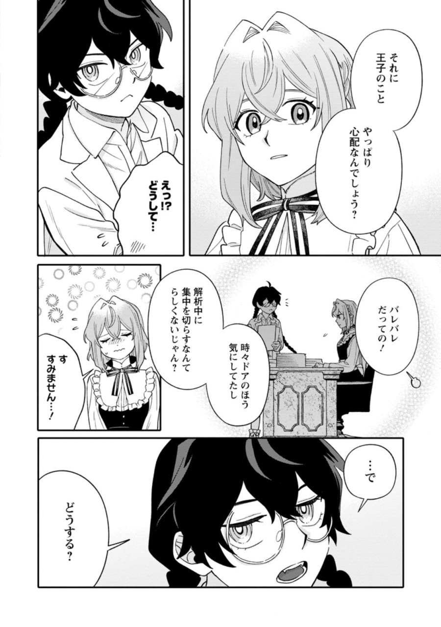 無自覚な天才魔導具師はのんびり暮らしたい 第34.2話 - Trang 8