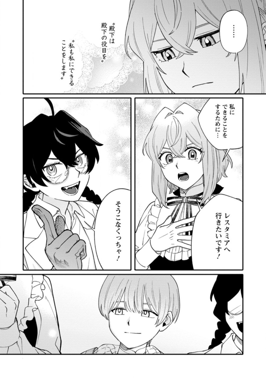 無自覚な天才魔導具師はのんびり暮らしたい 第34.2話 - Trang 9
