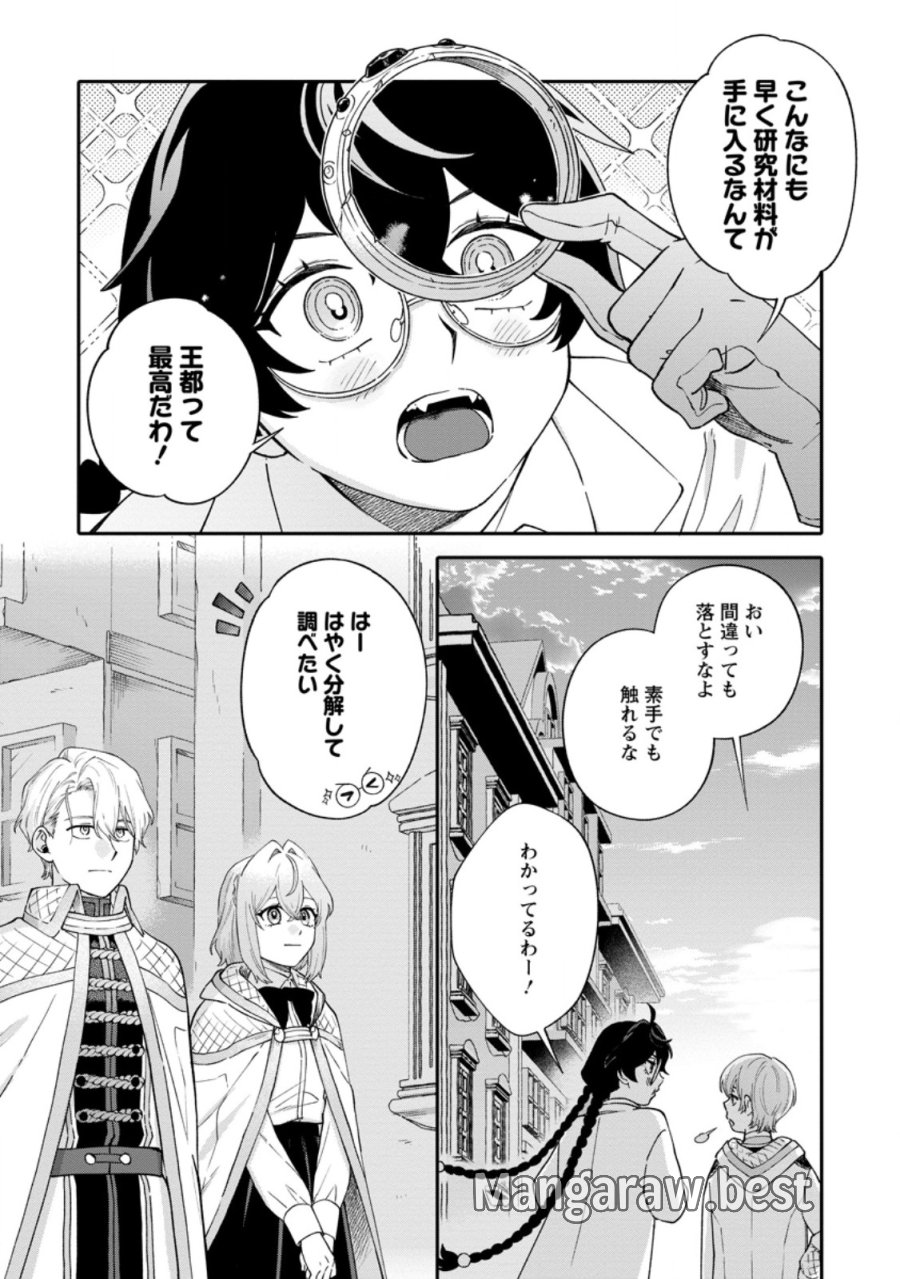 無自覚な天才魔導具師はのんびり暮らしたい 第34.1話 - Trang 1