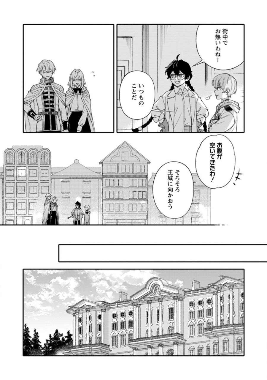無自覚な天才魔導具師はのんびり暮らしたい 第34.1話 - Trang 10