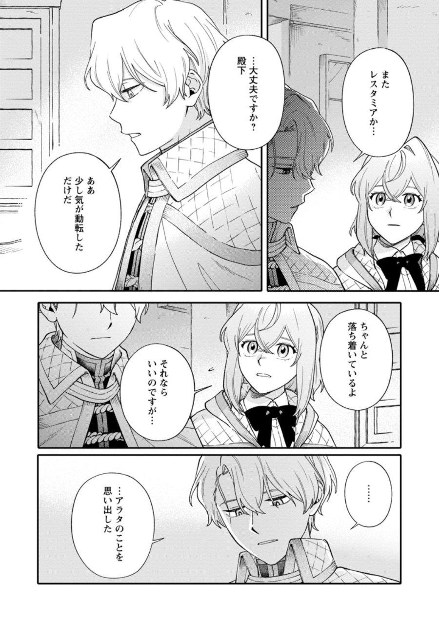 無自覚な天才魔導具師はのんびり暮らしたい 第34.1話 - Trang 2