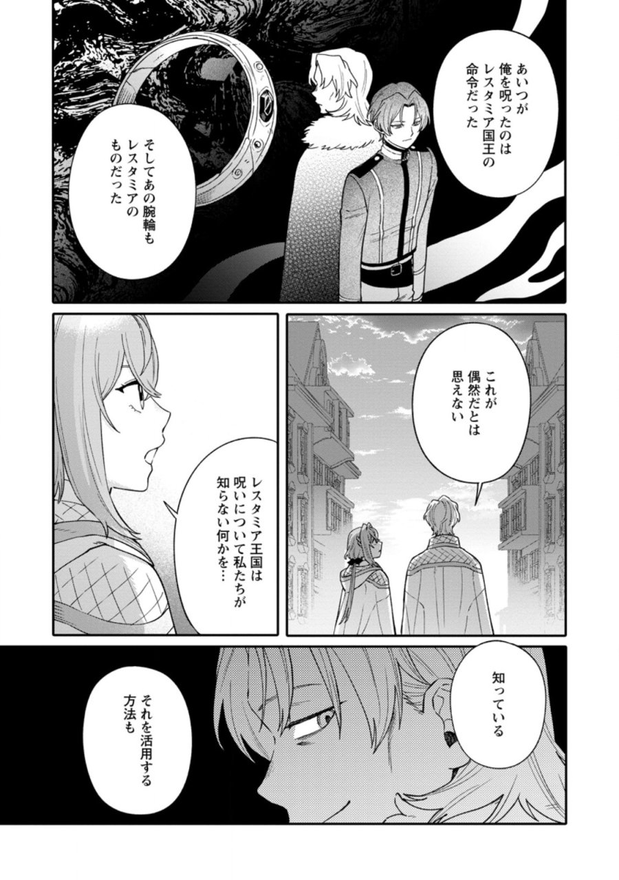 無自覚な天才魔導具師はのんびり暮らしたい 第34.1話 - Trang 3