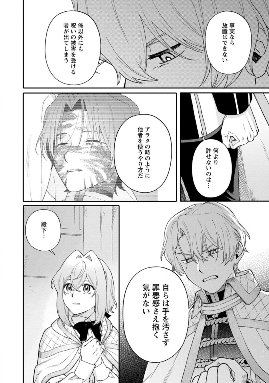 無自覚な天才魔導具師はのんびり暮らしたい 第34.1話 - Trang 4