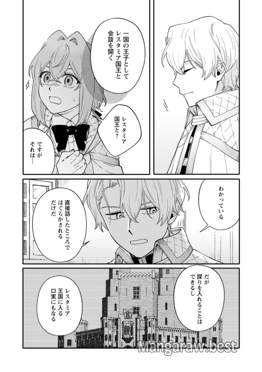無自覚な天才魔導具師はのんびり暮らしたい 第34.1話 - Trang 5