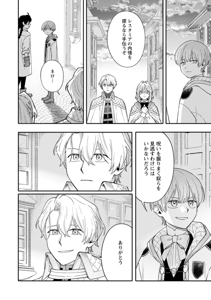 無自覚な天才魔導具師はのんびり暮らしたい 第34.1話 - Trang 6