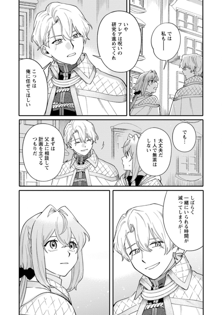 無自覚な天才魔導具師はのんびり暮らしたい 第34.1話 - Trang 7